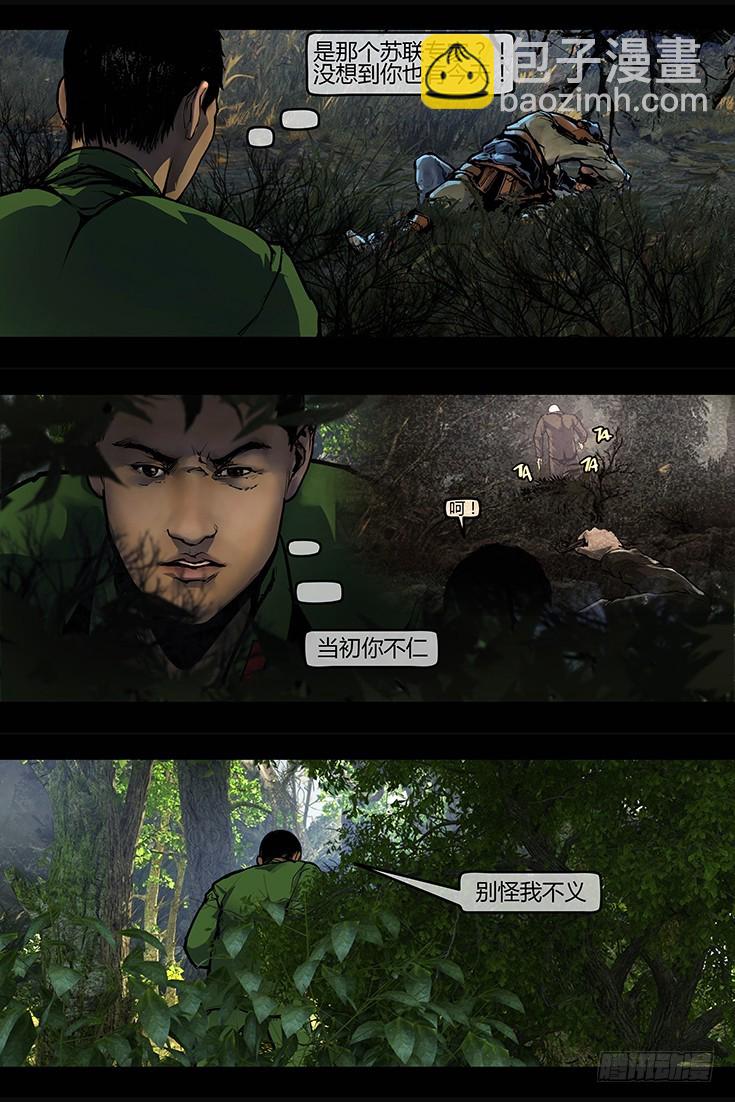 《墓海诡录》110话-峡渊迷踪-汪家厄运1 第10页