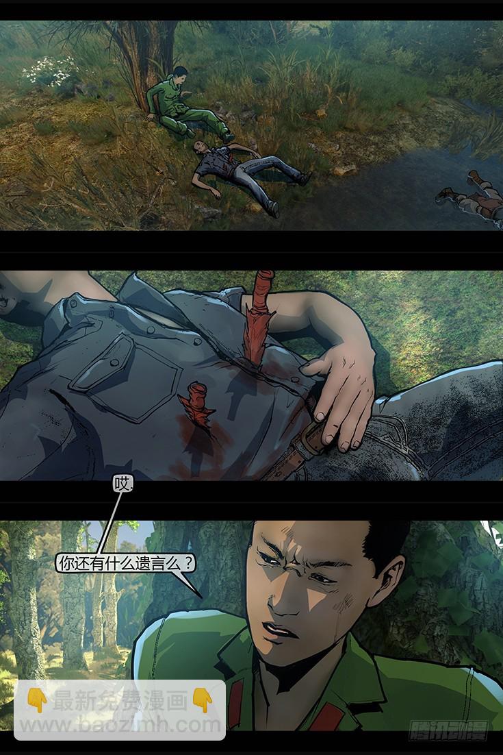 《墓海诡录》110话-峡渊迷踪-汪家厄运1 第13页