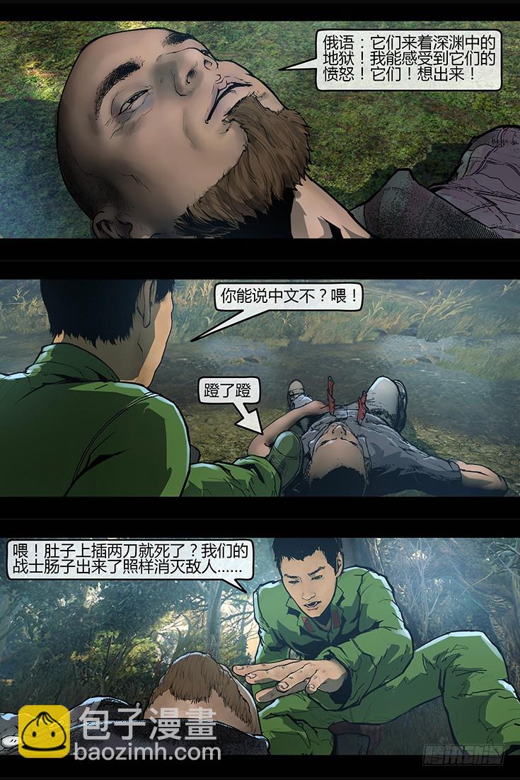 《墓海诡录》110话-峡渊迷踪-汪家厄运1 第14页