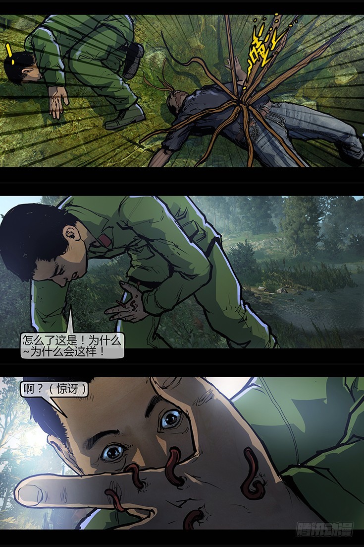 《墓海诡录》110话-峡渊迷踪-汪家厄运1 第15页