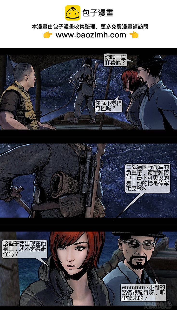 《墓海诡录》110话-峡渊迷踪-汪家厄运1 第2页