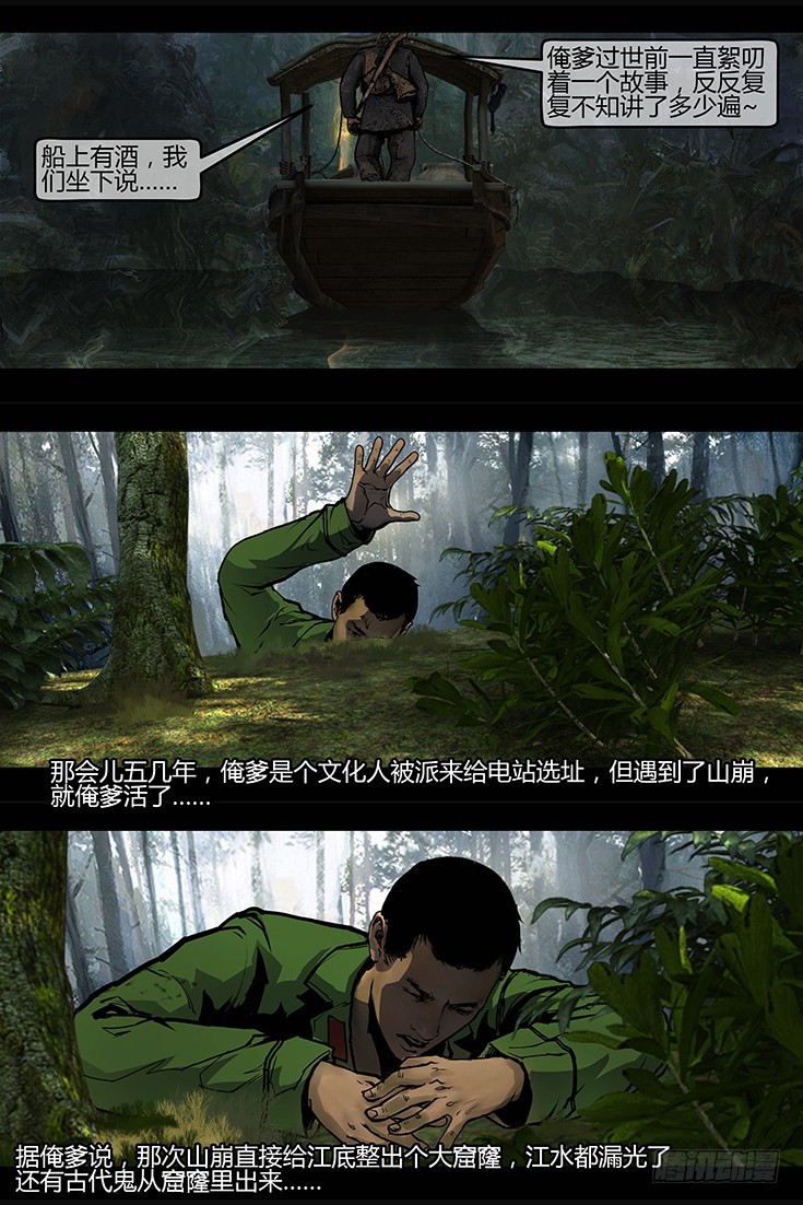 《墓海诡录》110话-峡渊迷踪-汪家厄运1 第4页