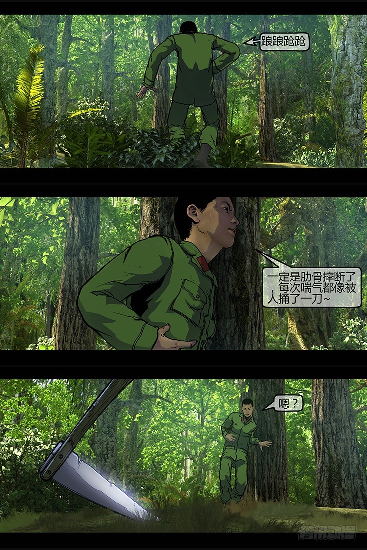 《墓海诡录》110话-峡渊迷踪-汪家厄运1 第5页