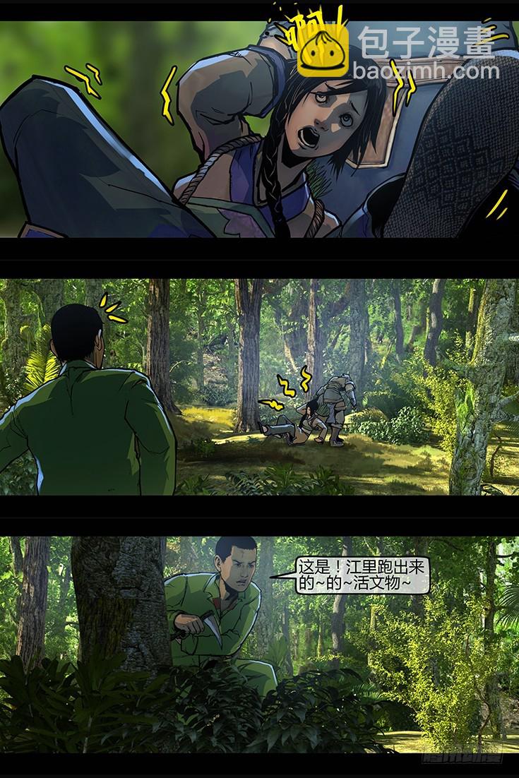 《墓海诡录》110话-峡渊迷踪-汪家厄运1 第6页
