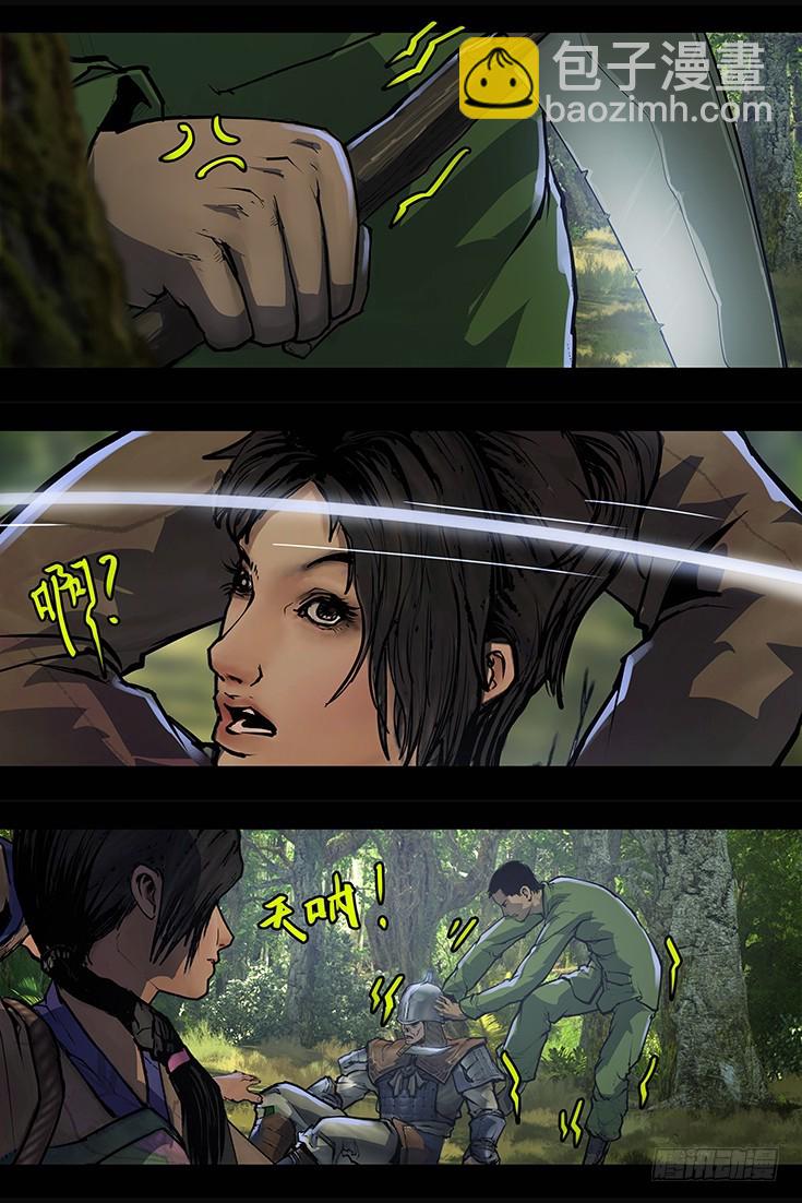 《墓海诡录》110话-峡渊迷踪-汪家厄运1 第7页