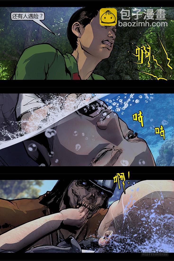 《墓海诡录》110话-峡渊迷踪-汪家厄运1 第9页