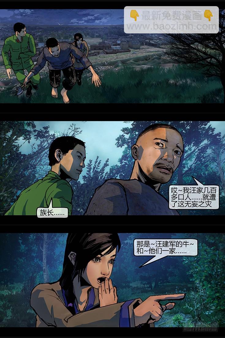 《墓海诡录》112话-峡渊迷踪-汪家厄运3 第10页