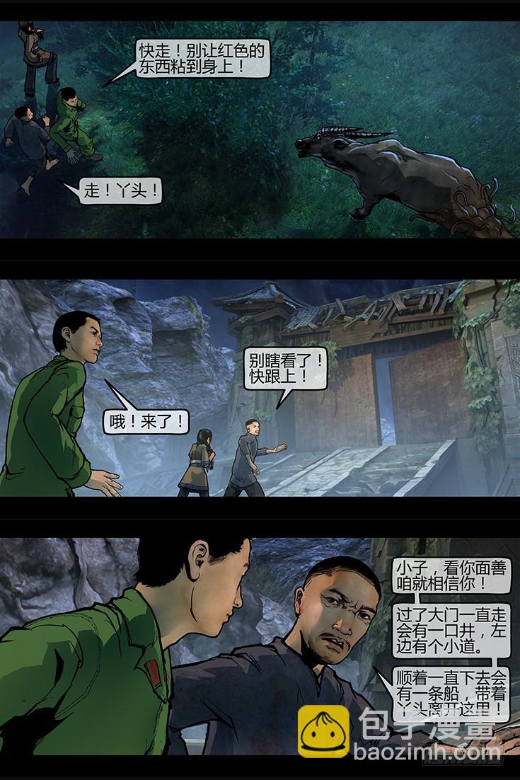 《墓海诡录》112话-峡渊迷踪-汪家厄运3 第12页
