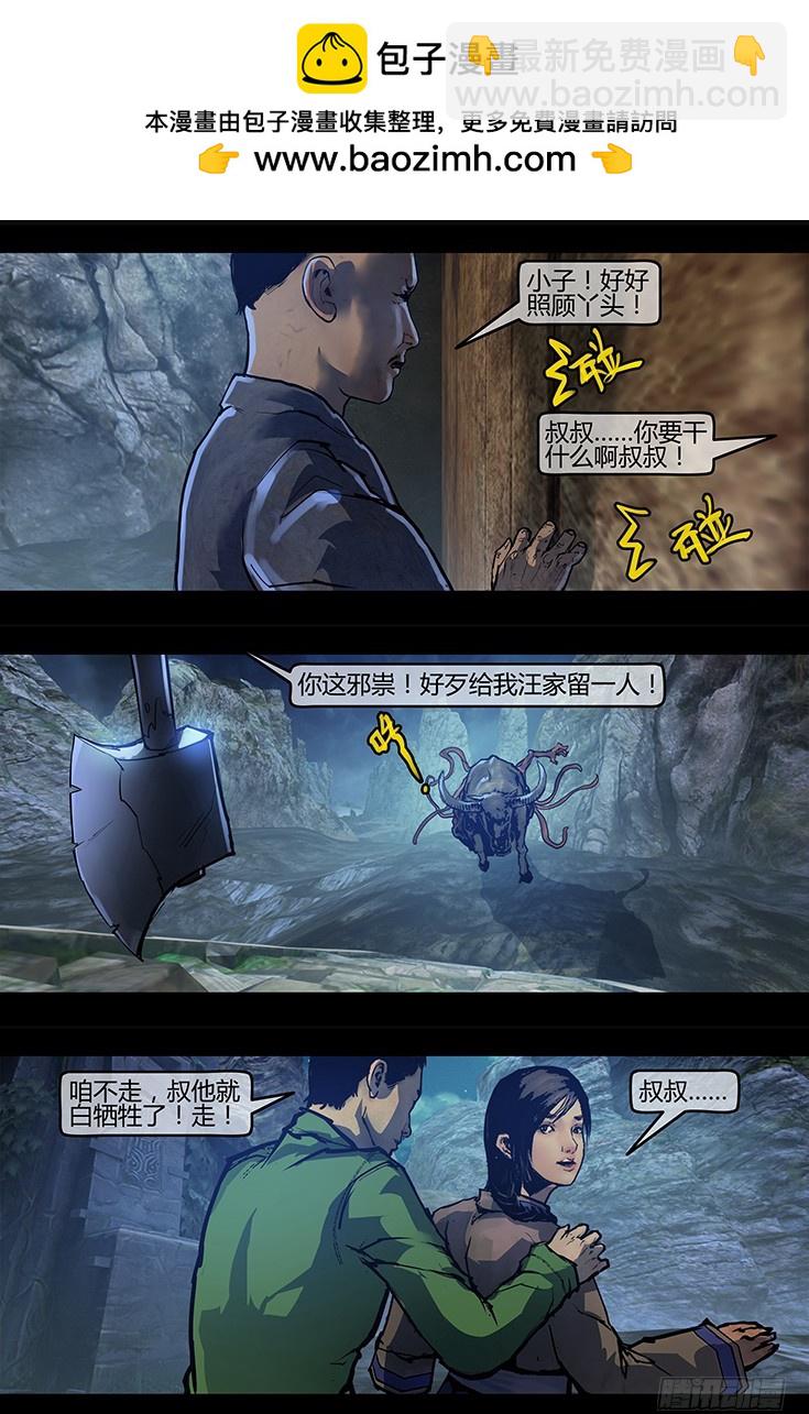 《墓海诡录》112话-峡渊迷踪-汪家厄运3 第14页