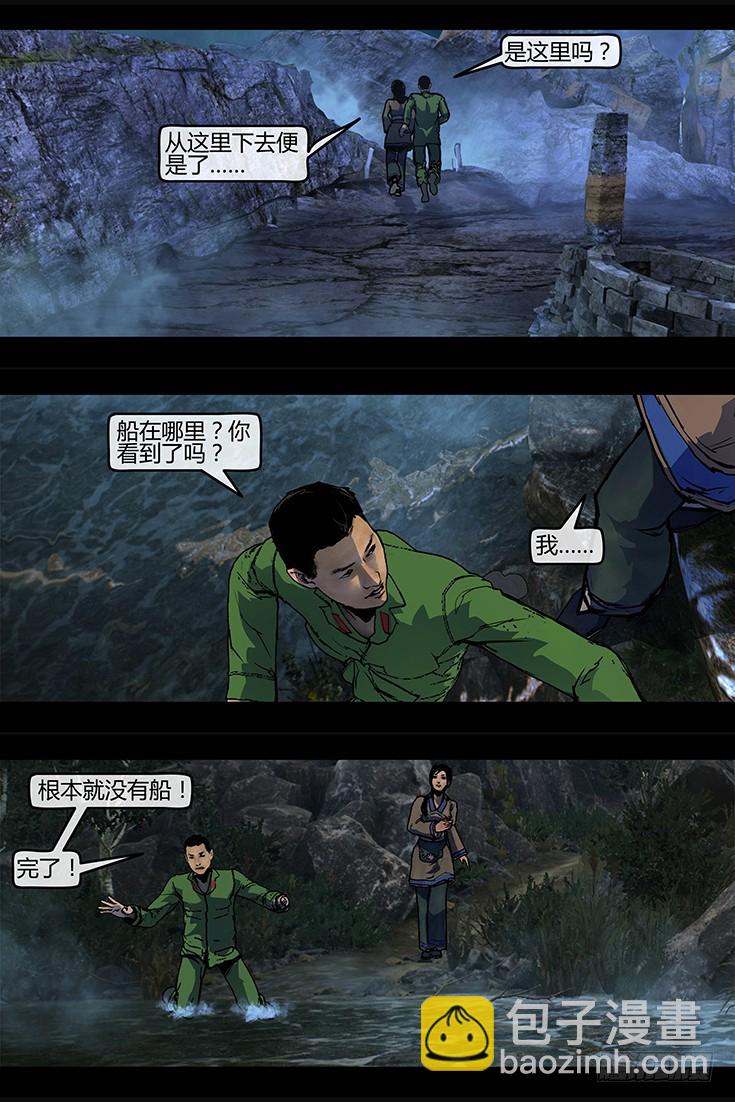 《墓海诡录》112话-峡渊迷踪-汪家厄运3 第15页