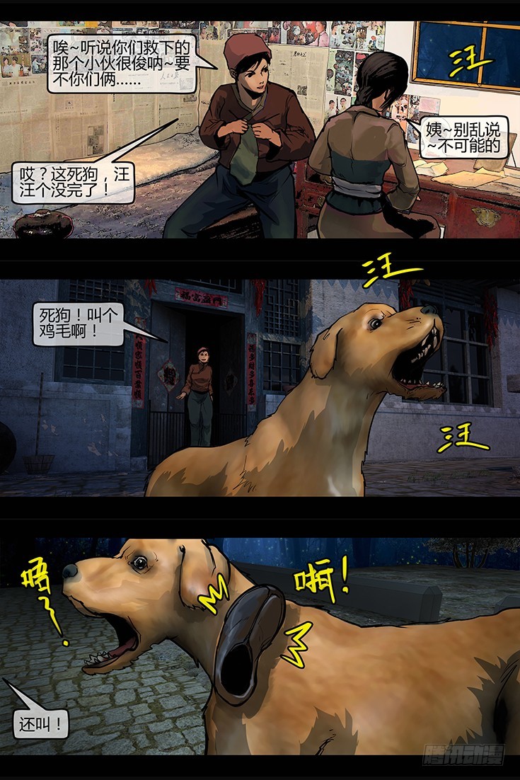 《墓海诡录》112话-峡渊迷踪-汪家厄运3 第1页