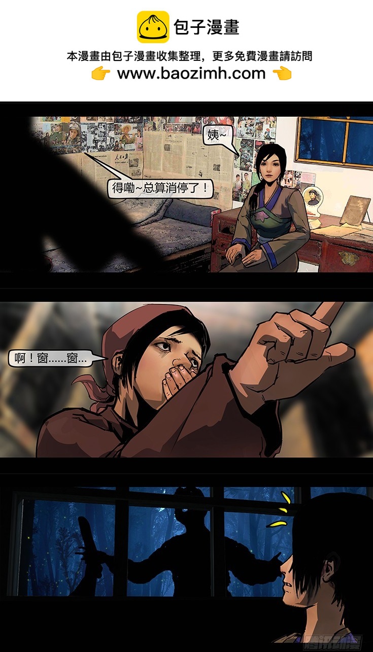《墓海诡录》112话-峡渊迷踪-汪家厄运3 第2页