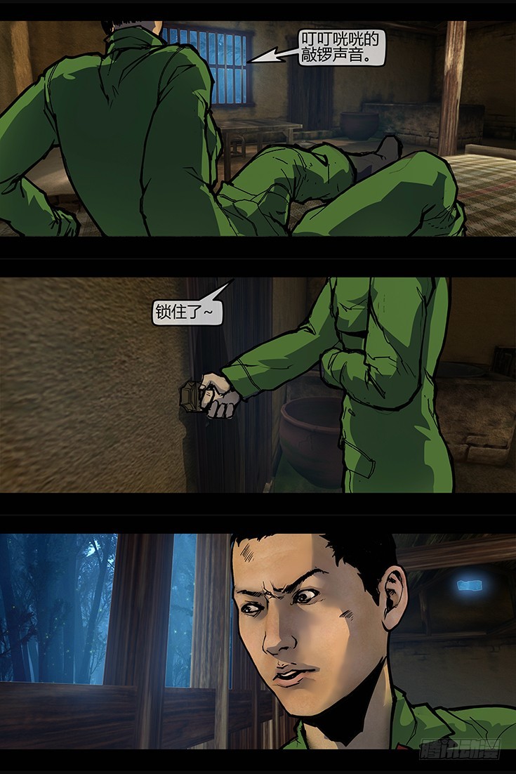 《墓海诡录》112话-峡渊迷踪-汪家厄运3 第3页
