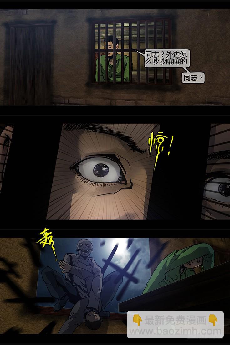 《墓海诡录》112话-峡渊迷踪-汪家厄运3 第4页