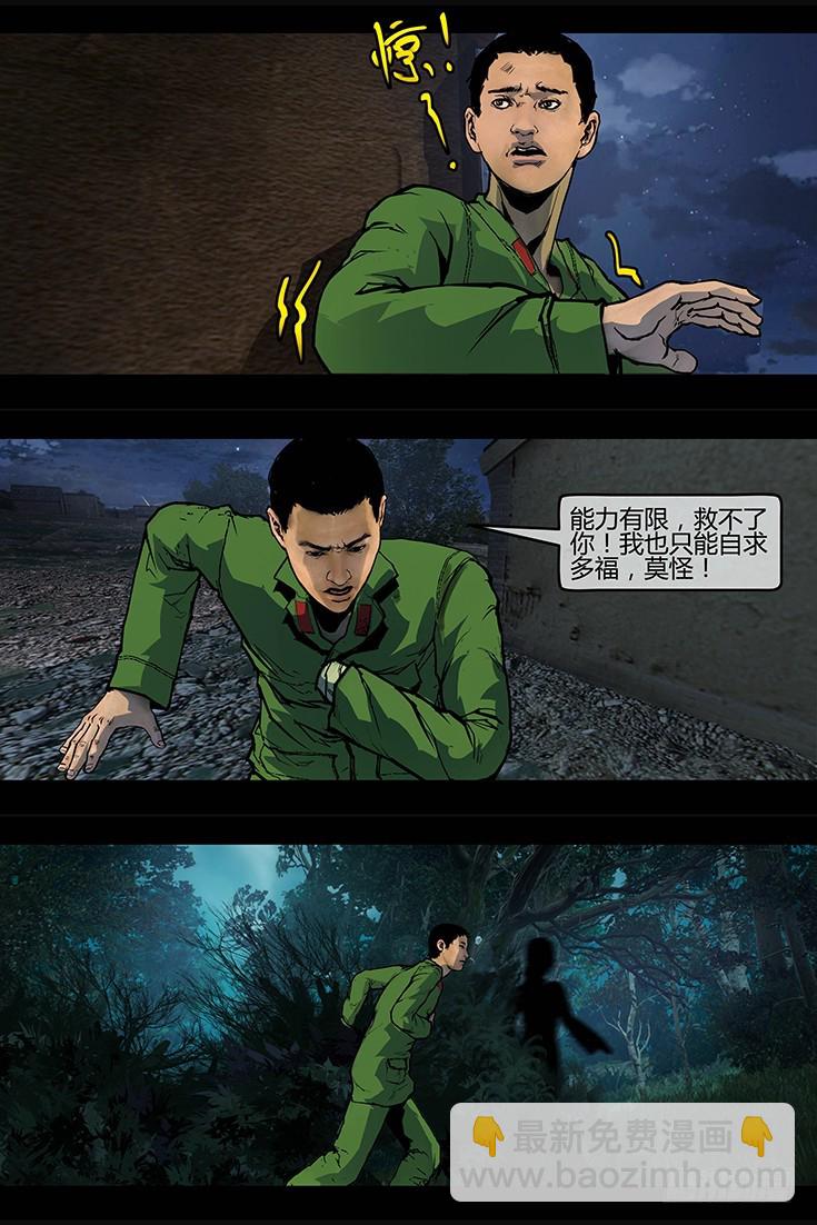 《墓海诡录》112话-峡渊迷踪-汪家厄运3 第7页