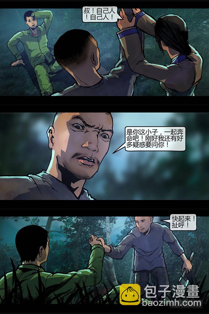 《墓海诡录》112话-峡渊迷踪-汪家厄运3 第9页