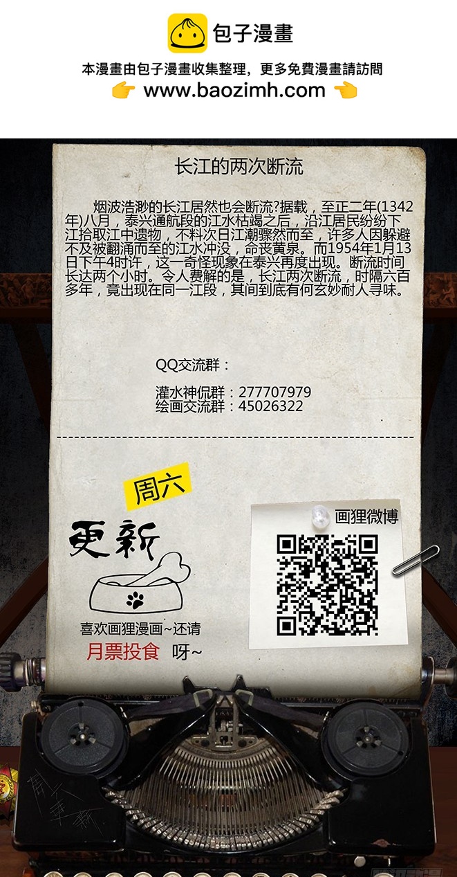 《墓海诡录》109话-峡渊迷踪-民暴 第16页