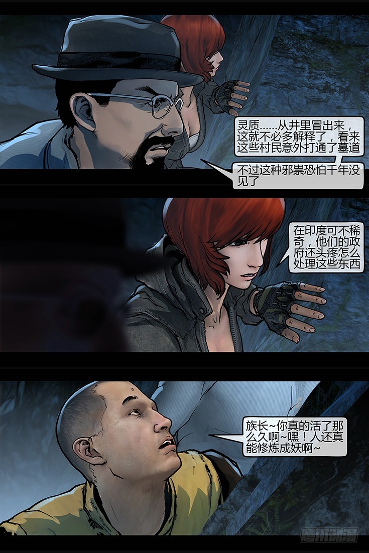 《墓海诡录》109话-峡渊迷踪-民暴 第1页