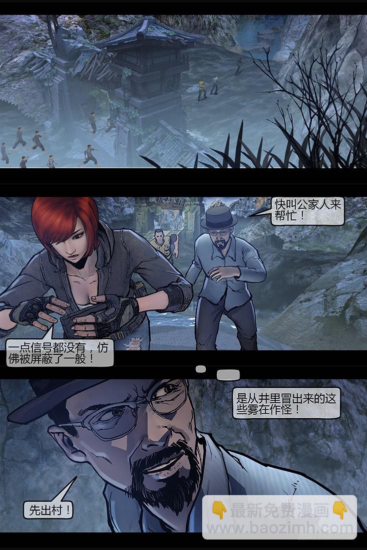 《墓海诡录》109话-峡渊迷踪-民暴 第5页