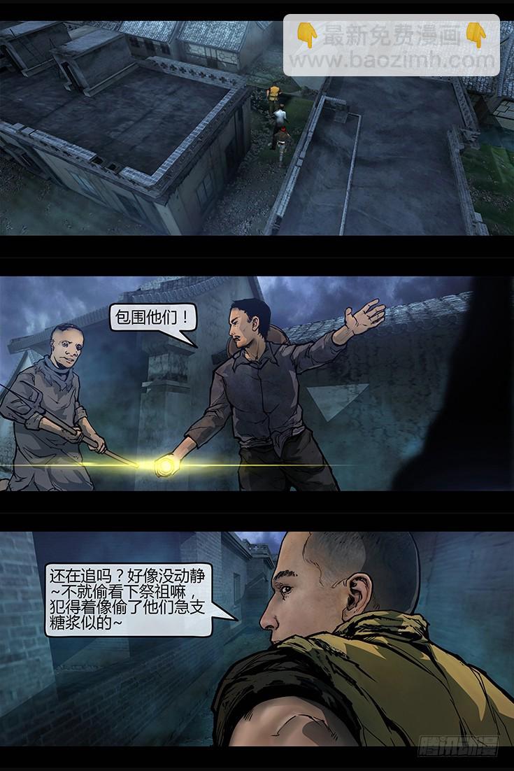 《墓海诡录》109话-峡渊迷踪-民暴 第6页