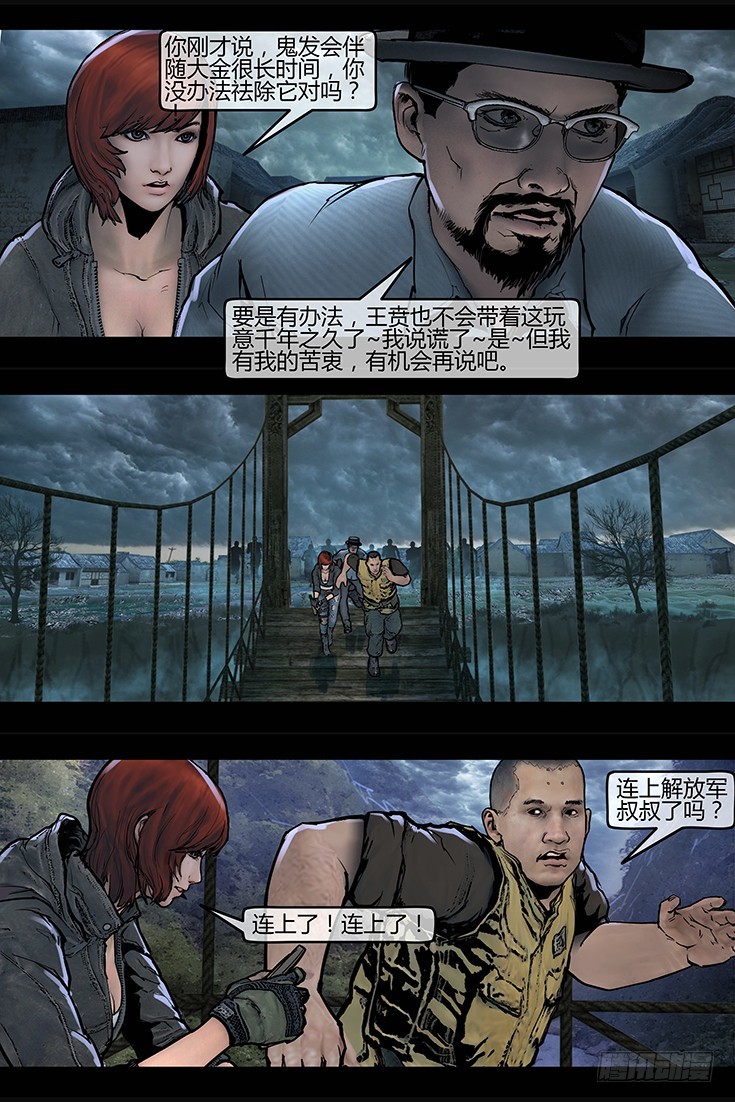 《墓海诡录》109话-峡渊迷踪-民暴 第9页