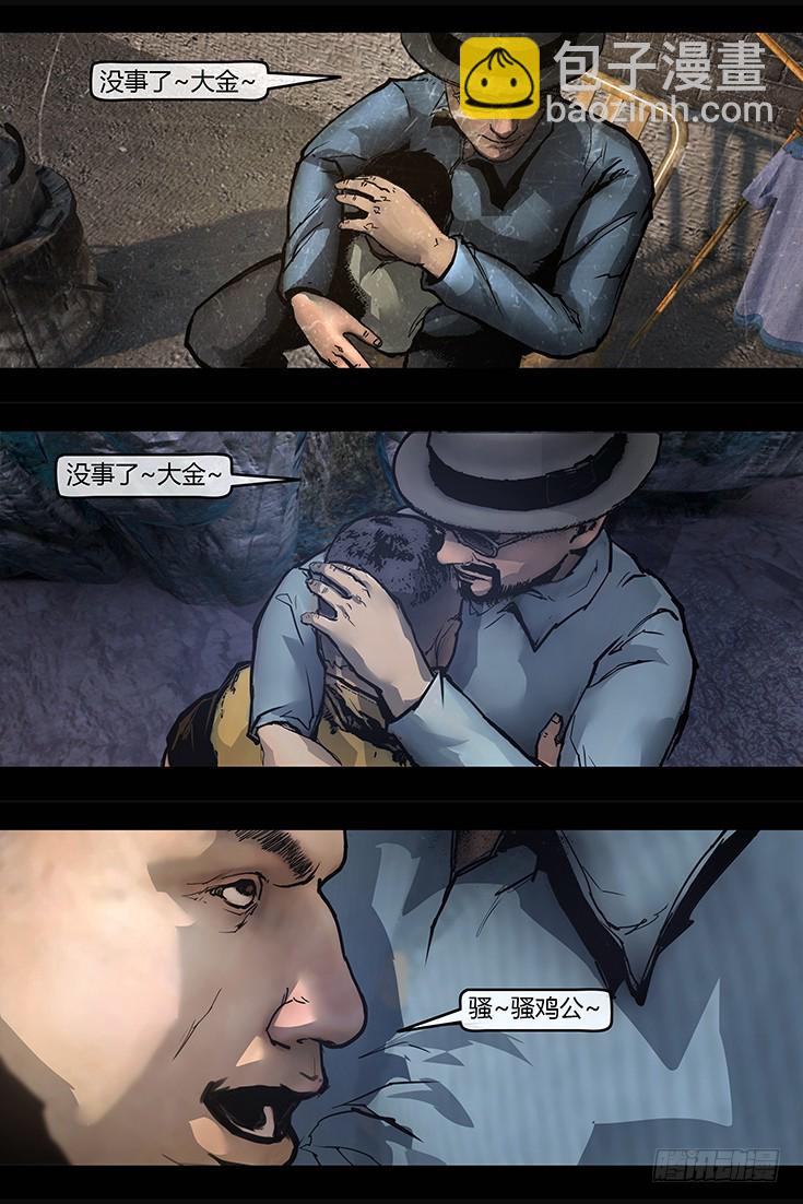 《墓海诡录》115话-峡渊迷踪-深渊之口 第10页