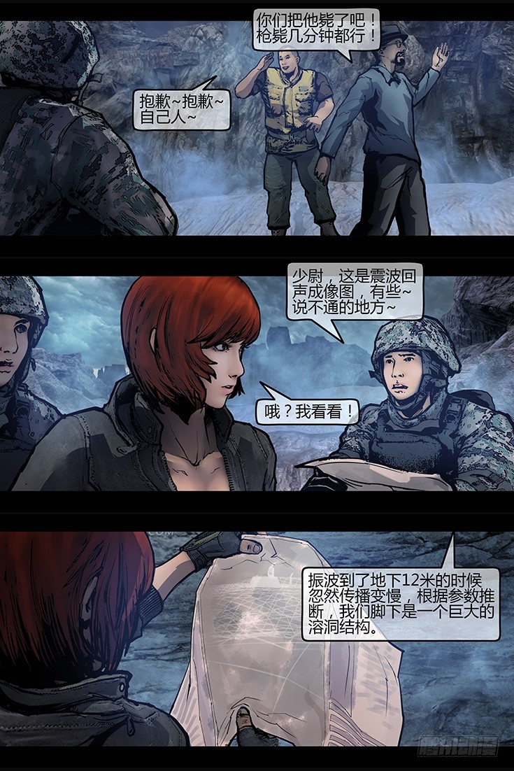 《墓海诡录》115话-峡渊迷踪-深渊之口 第11页