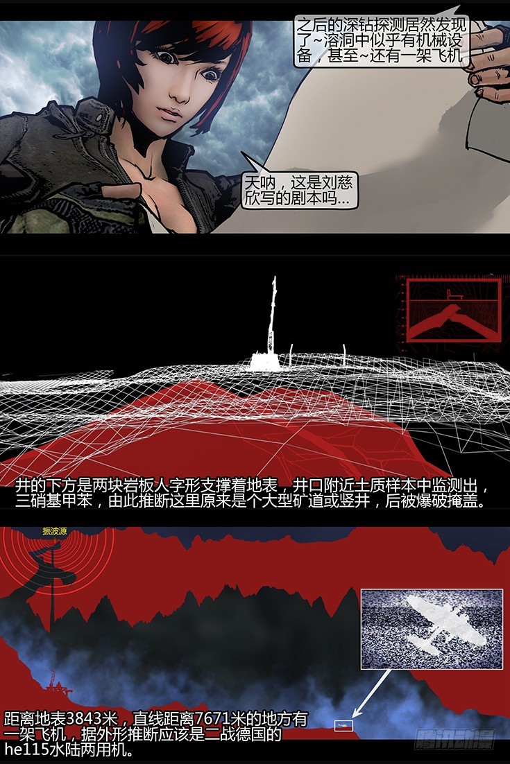 《墓海诡录》115话-峡渊迷踪-深渊之口 第12页