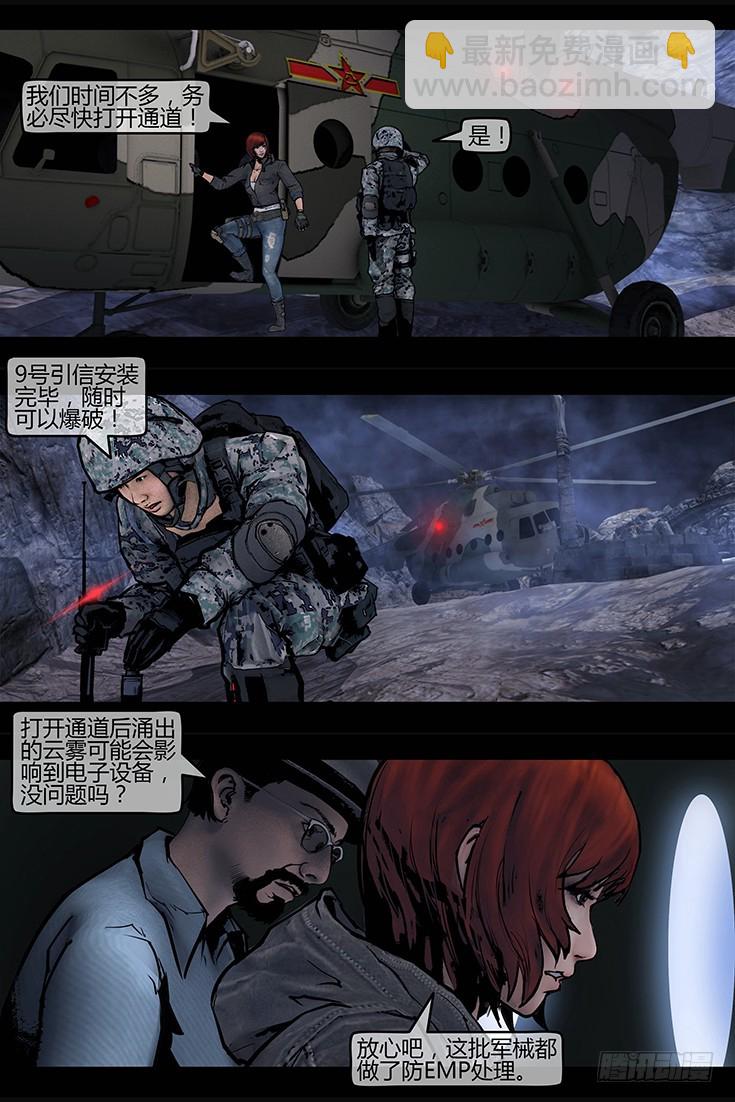 《墓海诡录》115话-峡渊迷踪-深渊之口 第13页