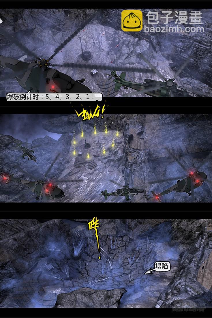 《墓海诡录》115话-峡渊迷踪-深渊之口 第14页