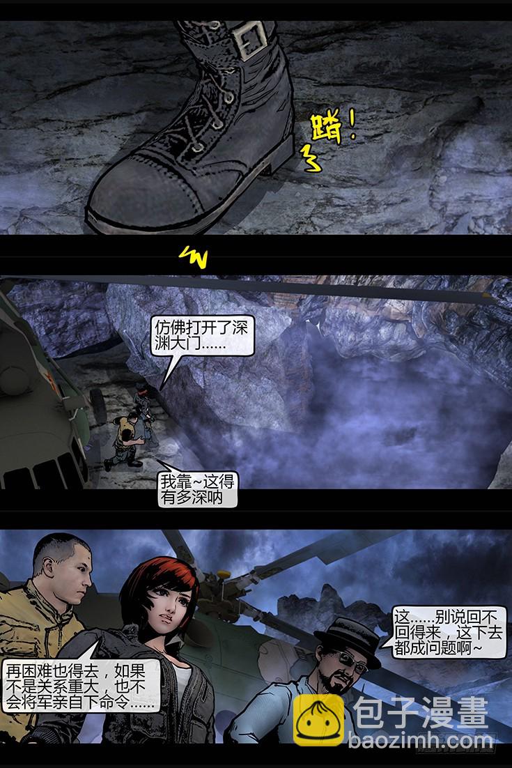 《墓海诡录》115话-峡渊迷踪-深渊之口 第15页
