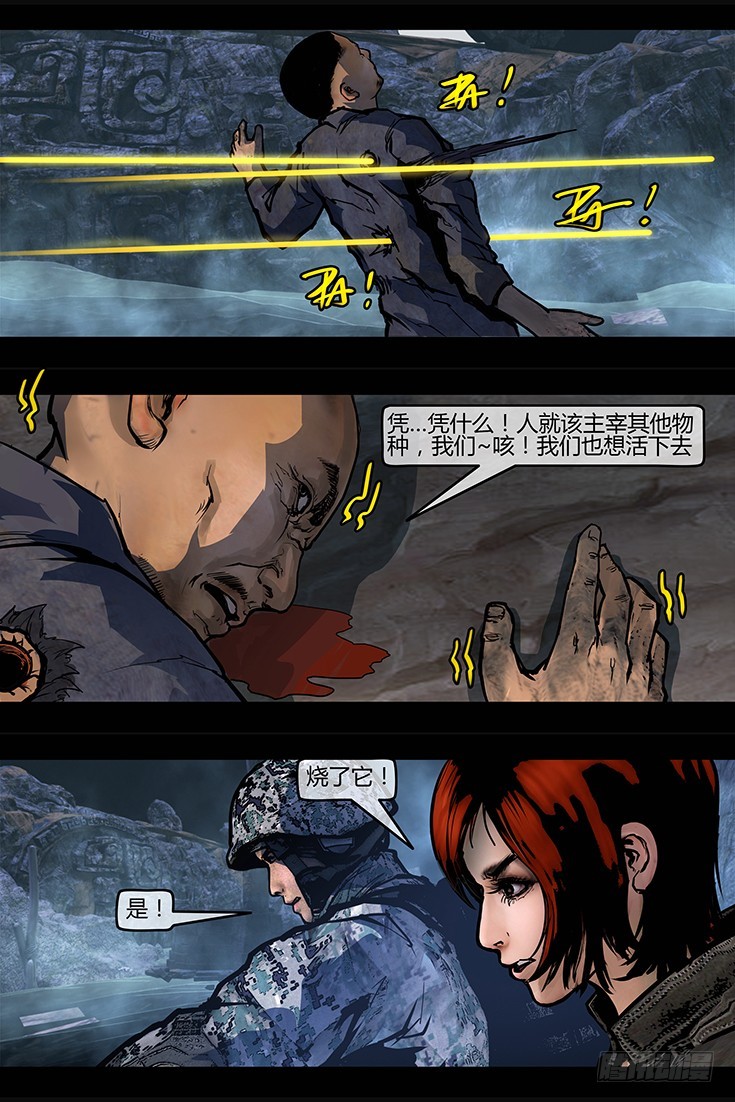 《墓海诡录》115话-峡渊迷踪-深渊之口 第4页