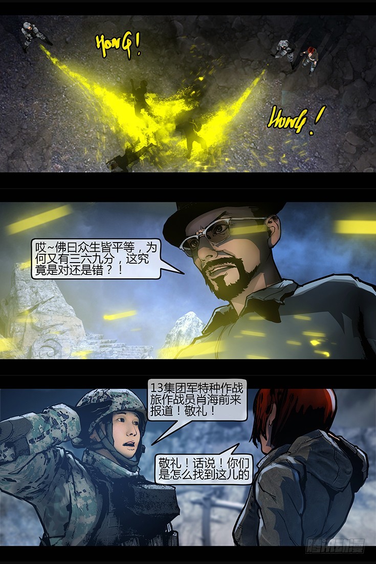 《墓海诡录》115话-峡渊迷踪-深渊之口 第5页
