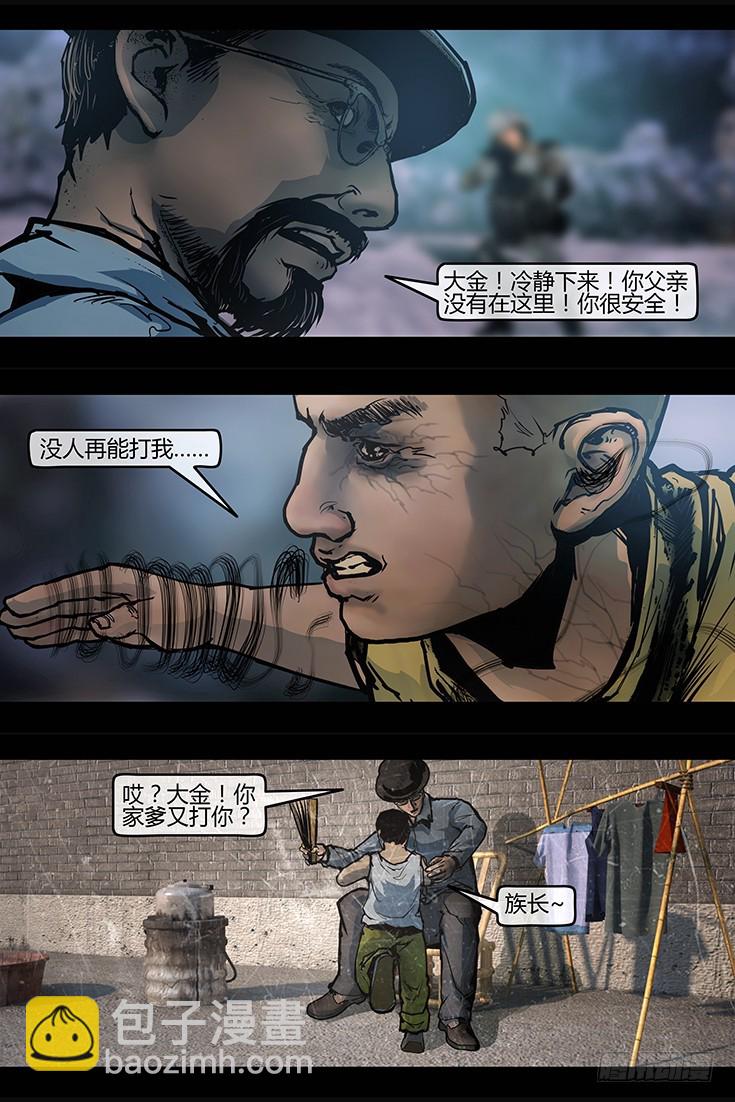 《墓海诡录》115话-峡渊迷踪-深渊之口 第8页