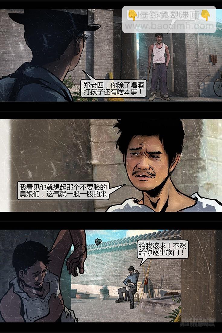 《墓海诡录》115话-峡渊迷踪-深渊之口 第9页