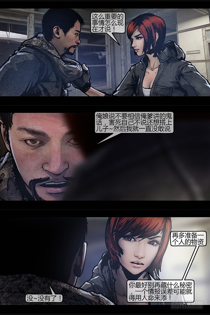 《墓海诡录》116话-峡渊迷踪-再现阿南纳比 第12页