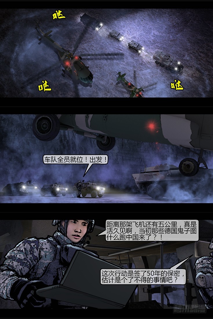 《墓海诡录》116话-峡渊迷踪-再现阿南纳比 第13页
