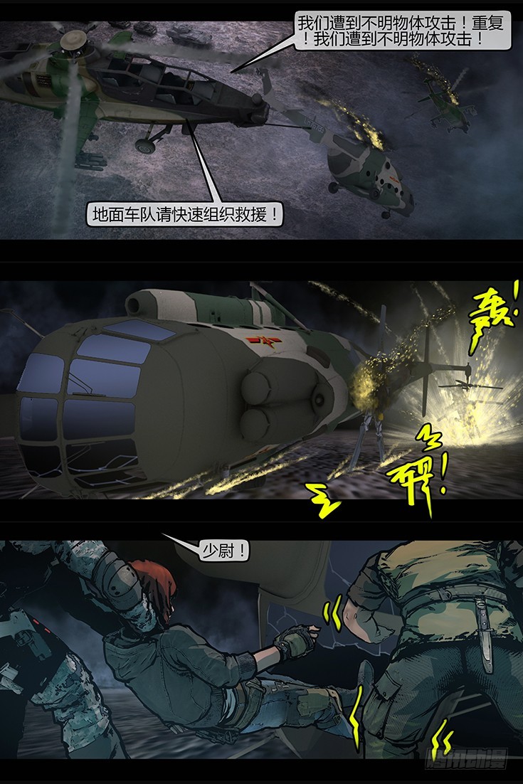 《墓海诡录》116话-峡渊迷踪-再现阿南纳比 第15页