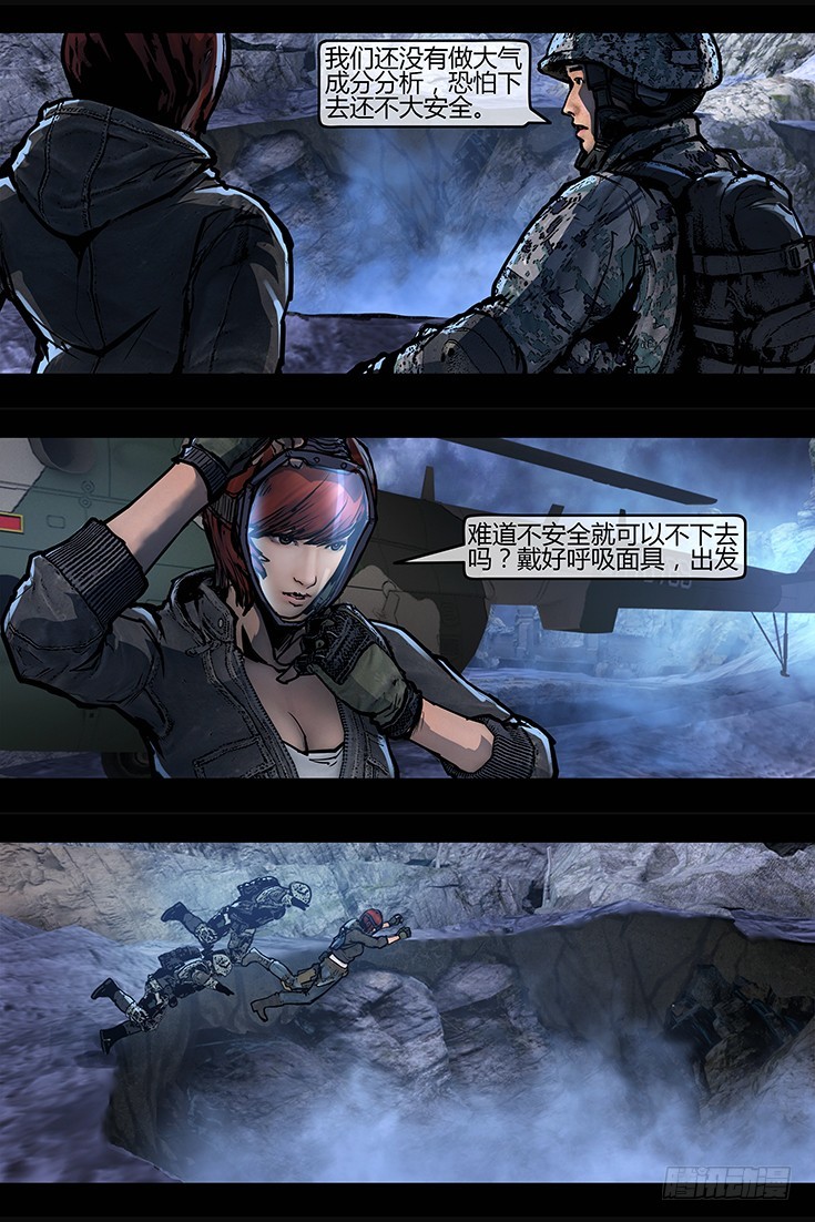 《墓海诡录》116话-峡渊迷踪-再现阿南纳比 第1页