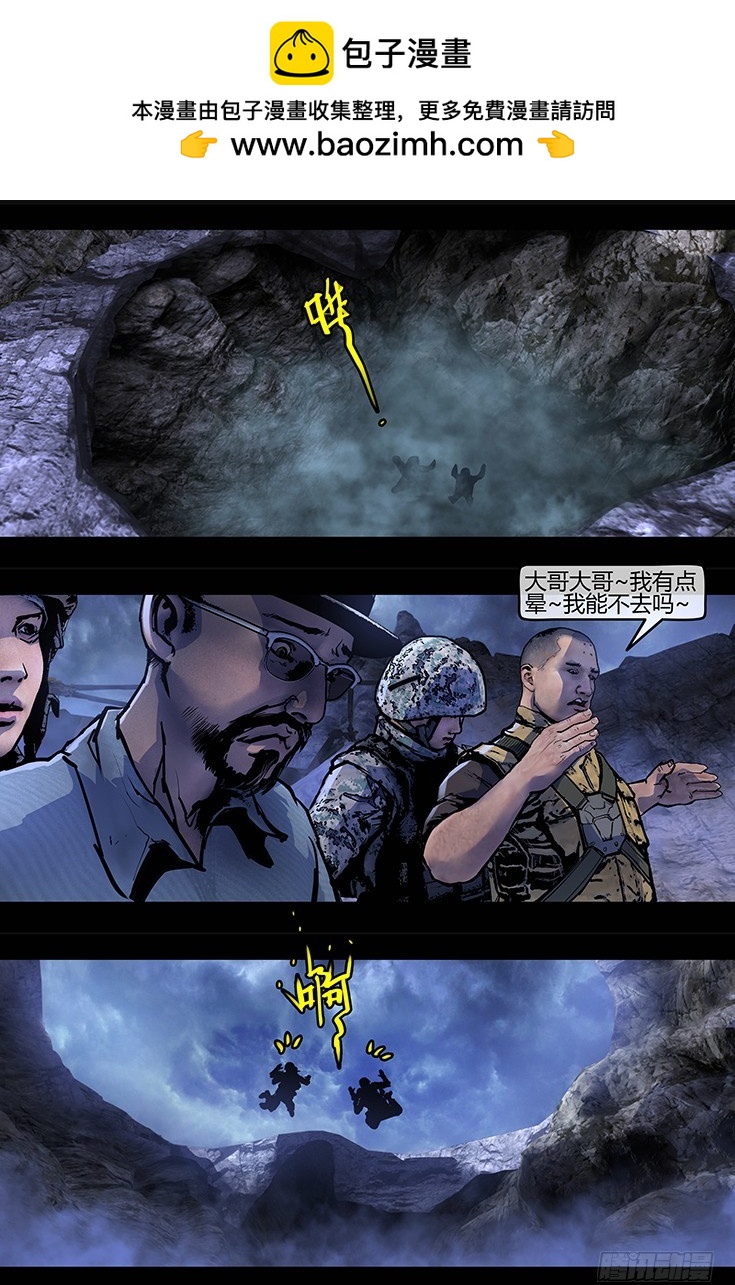 《墓海诡录》116话-峡渊迷踪-再现阿南纳比 第2页
