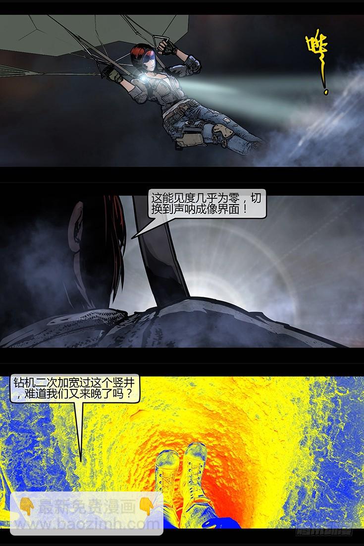 《墓海诡录》116话-峡渊迷踪-再现阿南纳比 第4页