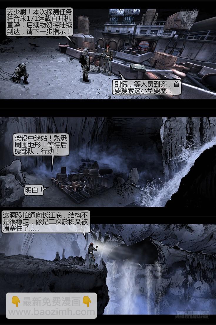 《墓海诡录》116话-峡渊迷踪-再现阿南纳比 第7页