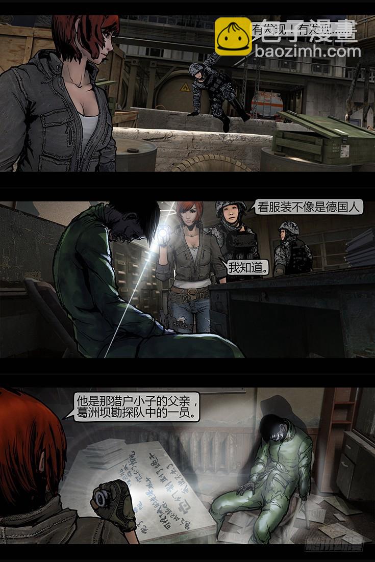 《墓海诡录》116话-峡渊迷踪-再现阿南纳比 第9页