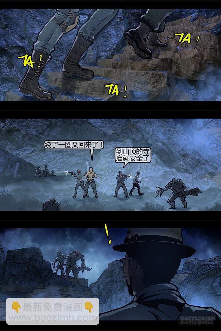 《墓海诡录》114话-峡渊迷踪-吊尸陷阱 第12页