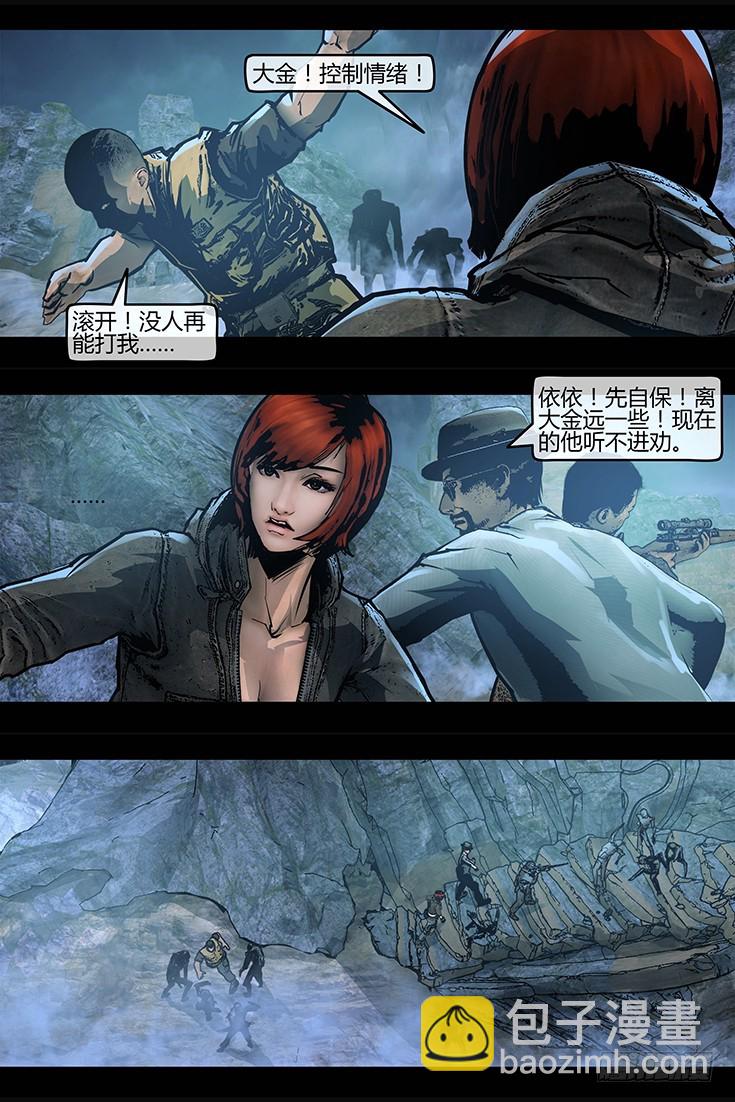 《墓海诡录》114话-峡渊迷踪-吊尸陷阱 第14页