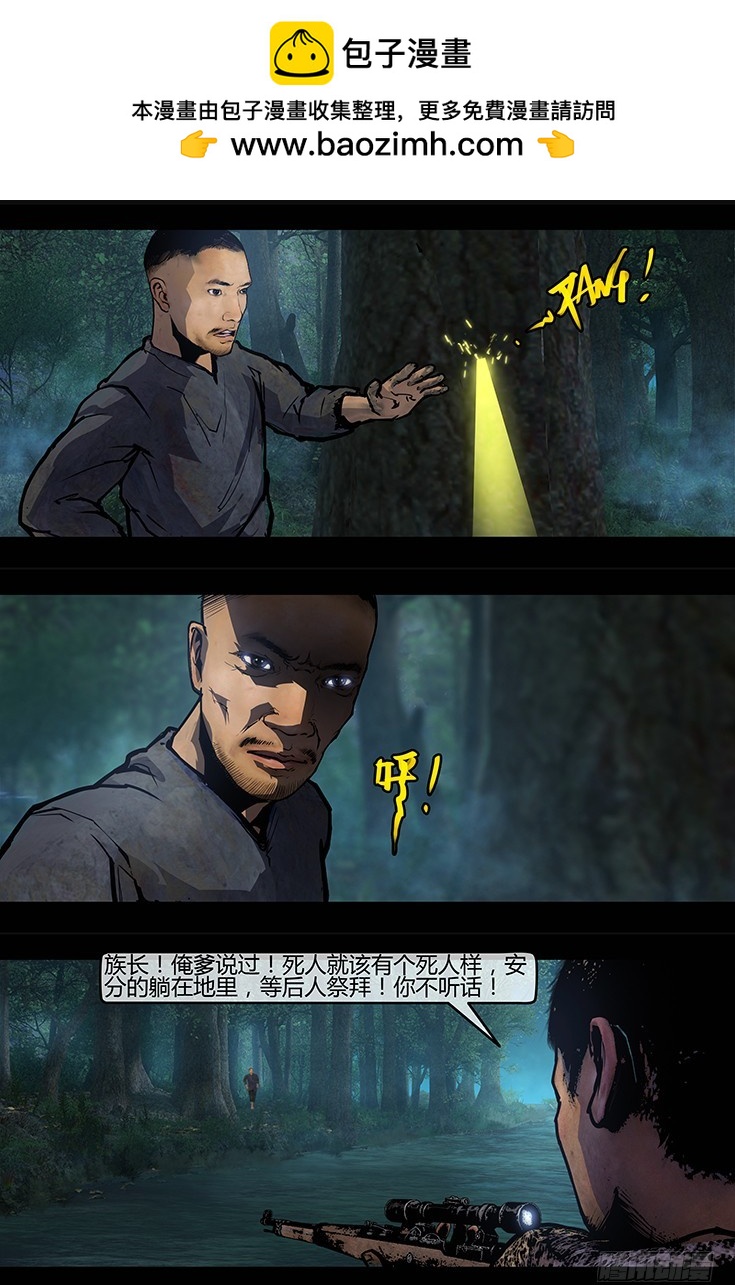 《墓海诡录》114话-峡渊迷踪-吊尸陷阱 第2页