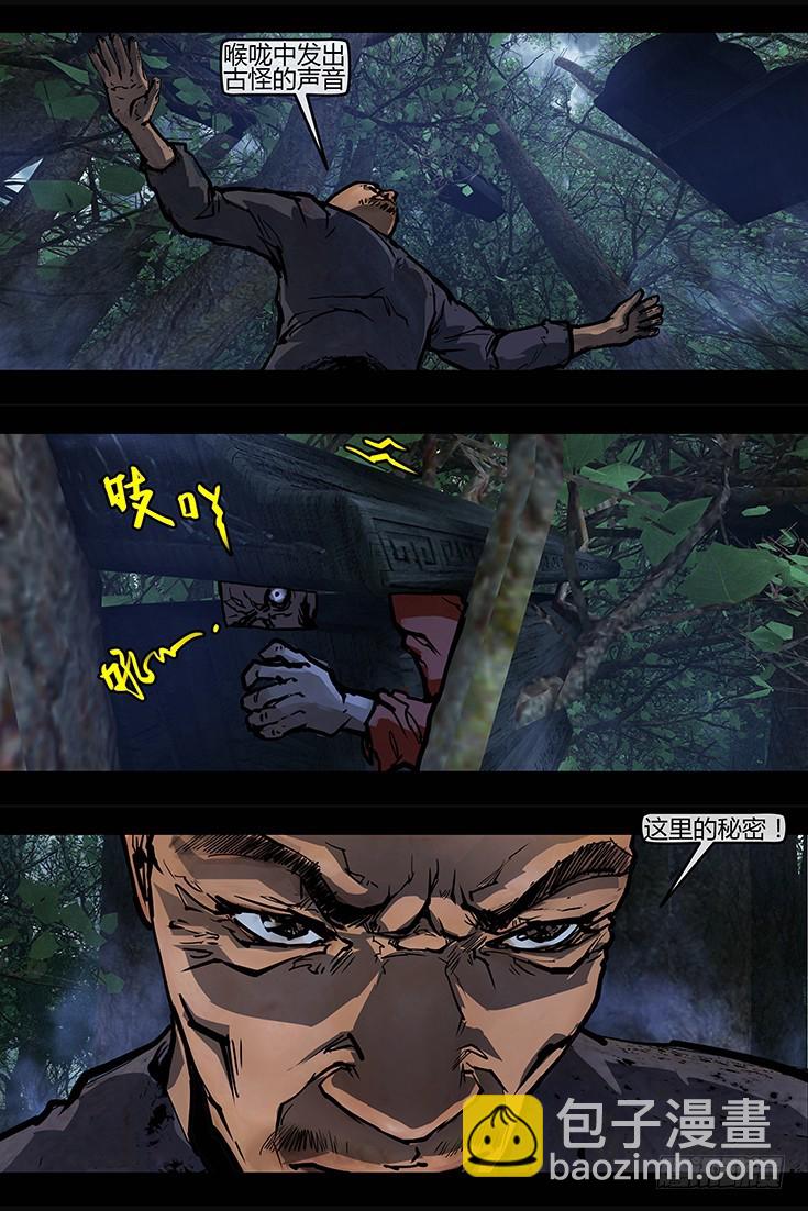《墓海诡录》114话-峡渊迷踪-吊尸陷阱 第3页
