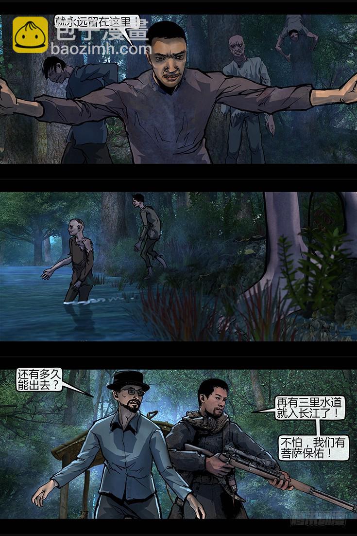 《墓海诡录》114话-峡渊迷踪-吊尸陷阱 第4页