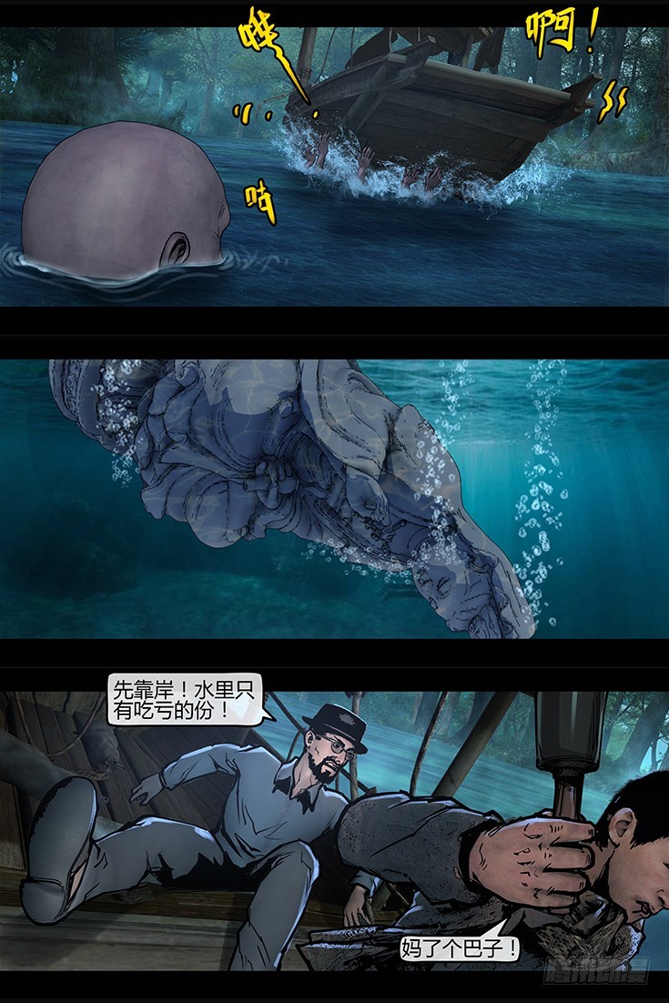 《墓海诡录》114话-峡渊迷踪-吊尸陷阱 第5页