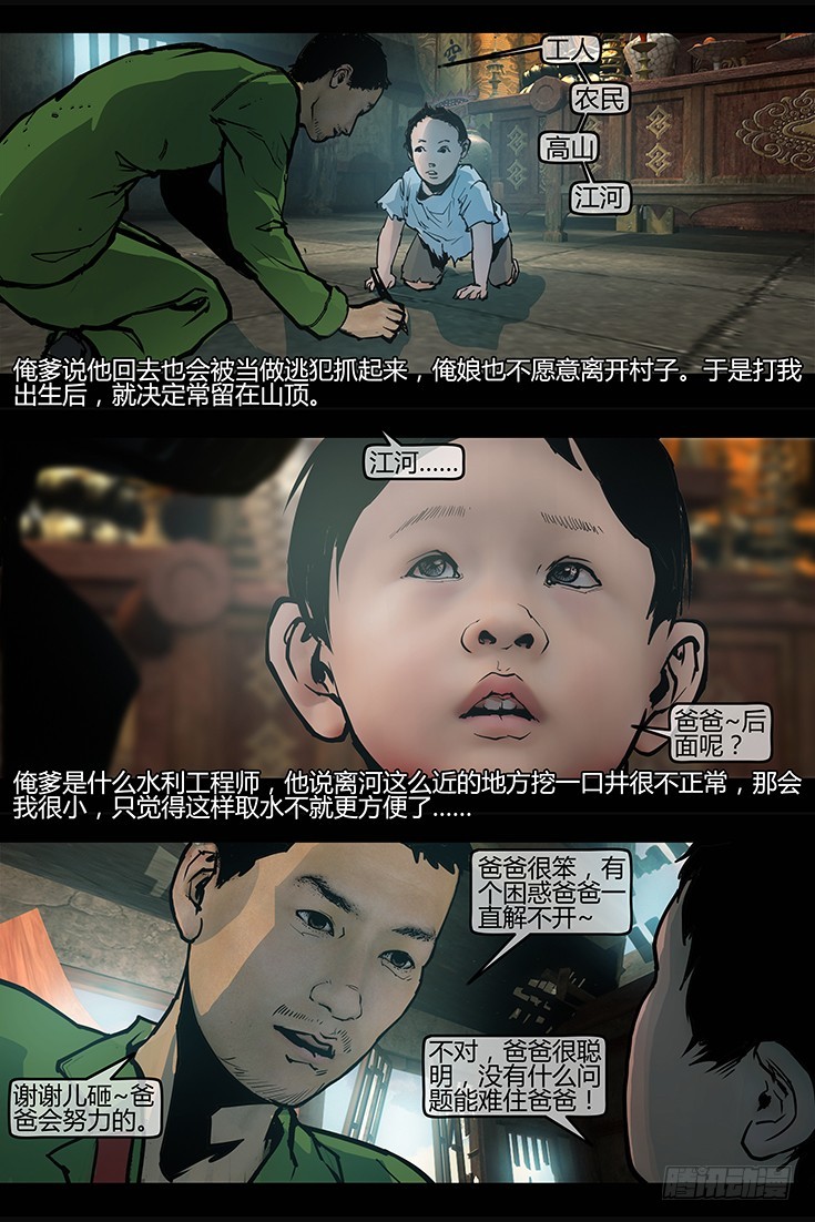 《墓海诡录》113话-峡渊迷踪-河棺山 第10页